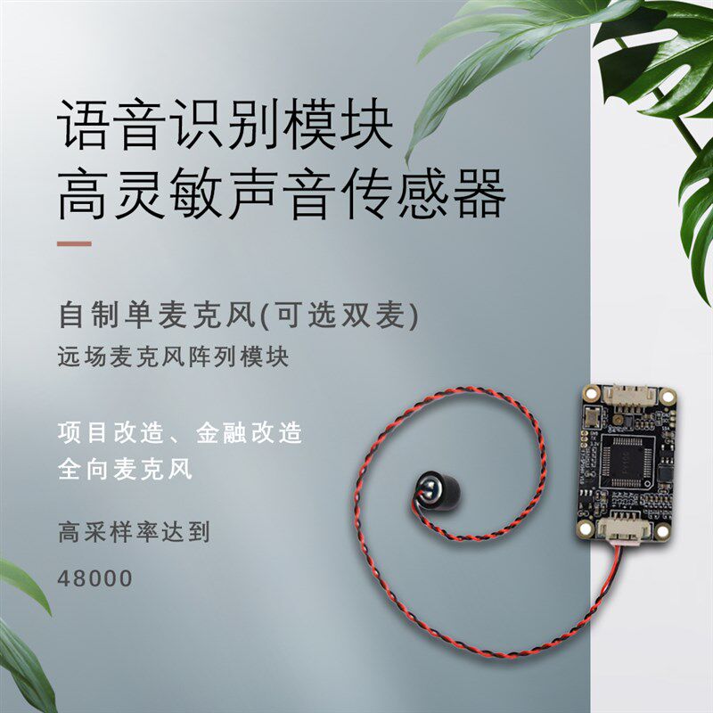 USB麦克风降噪回音消除语音合成模块语音播报控制模块语音识别