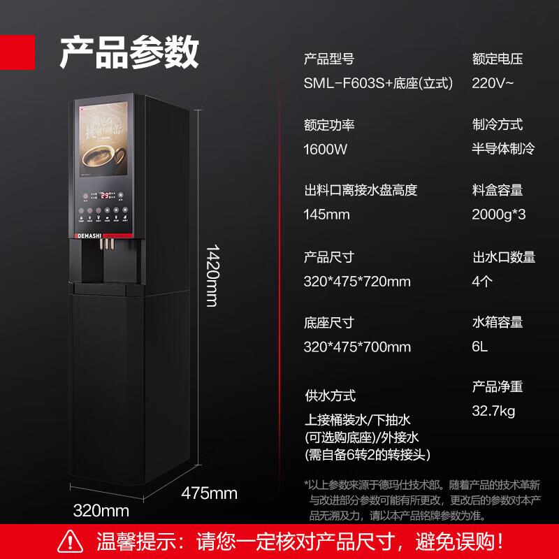 德玛仕(DEMASHI)速溶咖啡机商用全自动多功能饮料机奶茶机饮水机