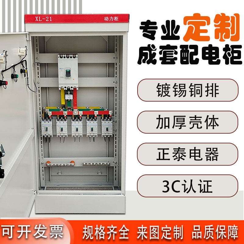 GGD配电柜XL-21低压动力柜双电源转换柜专业定做工地一级开关柜