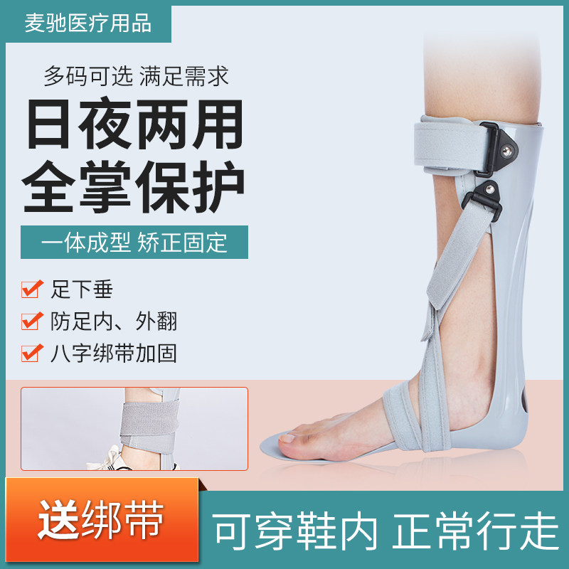 脚踝足托足下垂矫形器防足内外翻矫正鞋老人中风偏瘫康复训练器材