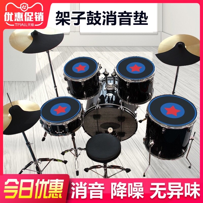 架子鼓消音垫静音垫套装爵士鼓鼓垫橡胶隔音垫五鼓三镲片四嚓减震