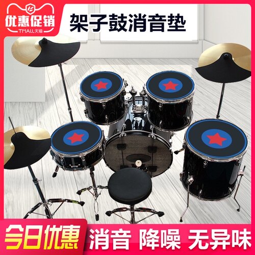 架子鼓消音垫静音垫套装爵士鼓鼓垫橡胶隔音垫五鼓三镲片四嚓减震