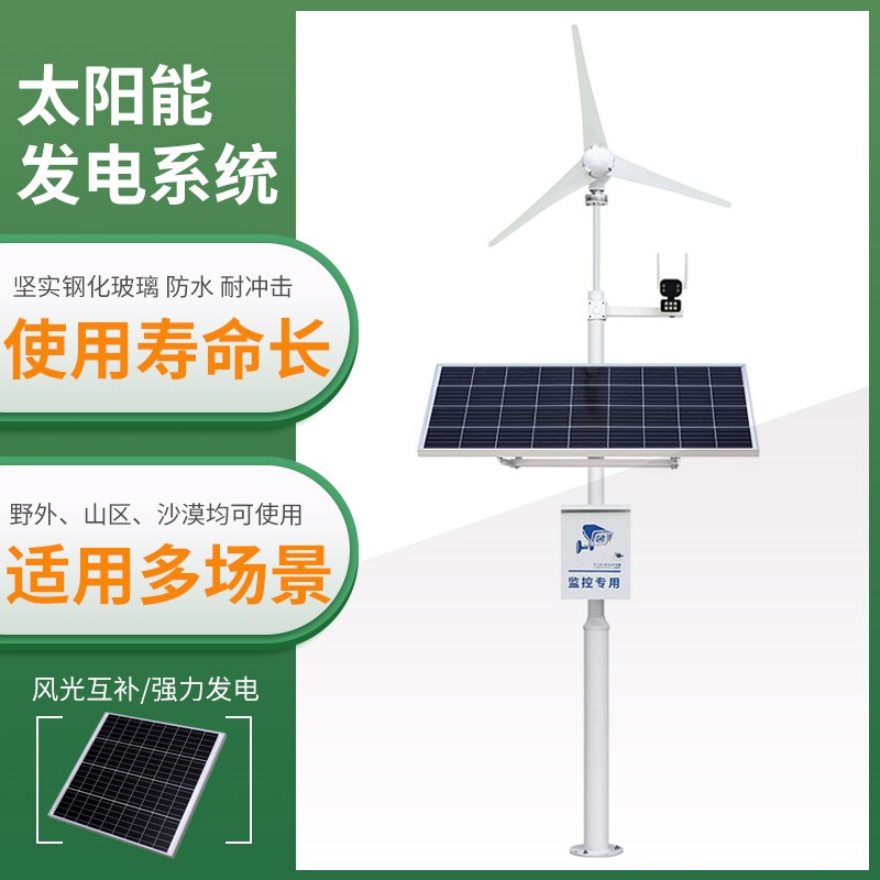 4g太阳能监控器风光互补供电系统带锂电池球机摄像头光伏发电设备