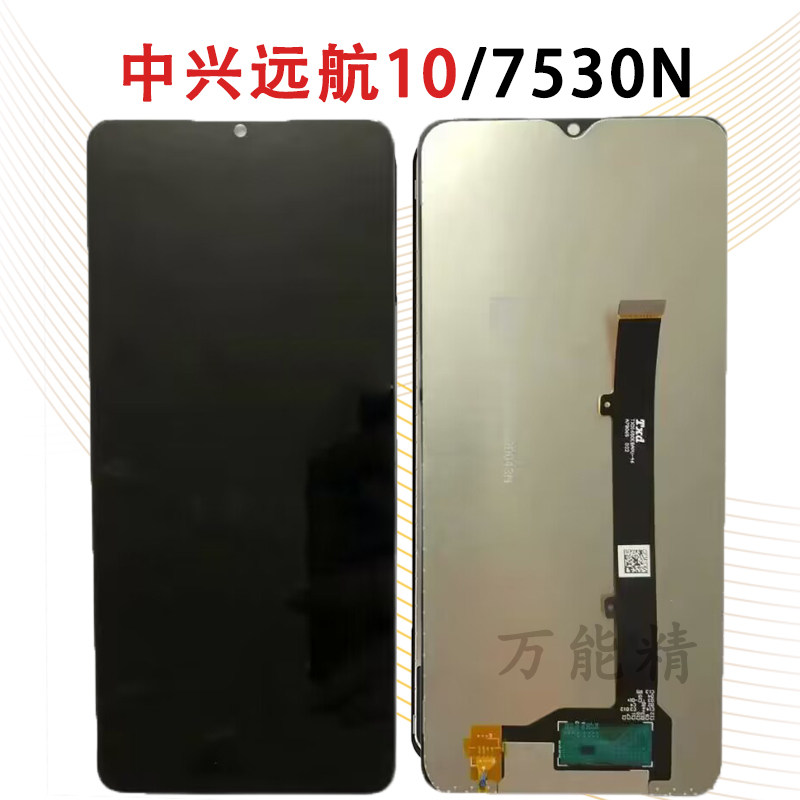 适中兴V30 S30se 8030N屏幕总成 远航10 30pro内外显示触摸手机屏