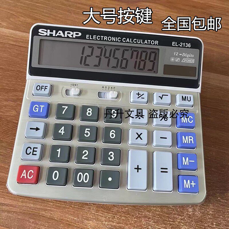 包邮计算器2136大号屏幕大按键财务会计银行专用12位数计算机记算
