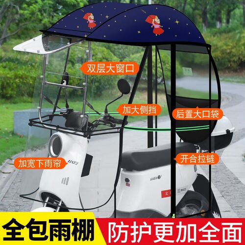 电动车雨棚篷款电瓶自行三轮摩托车防晒遮阳伞挡风雨踏板车罩