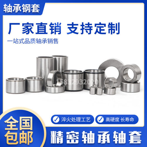 定做非标精密轴承钢套 轴套 衬套 耐磨套 轴承内圈 垫圈 垫片订做