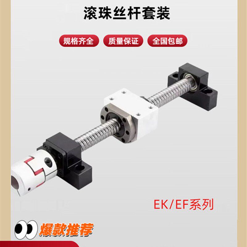 高精密丝杠套装滚珠丝杆 1204/1605/2005/2010/2505/2510/3205