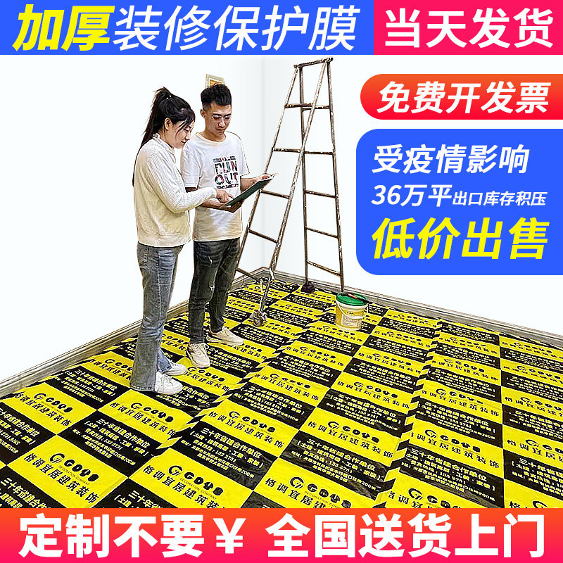 装修地面保护膜室内楼梯地板瓷砖地垫家装工地一次性加厚定制地膜