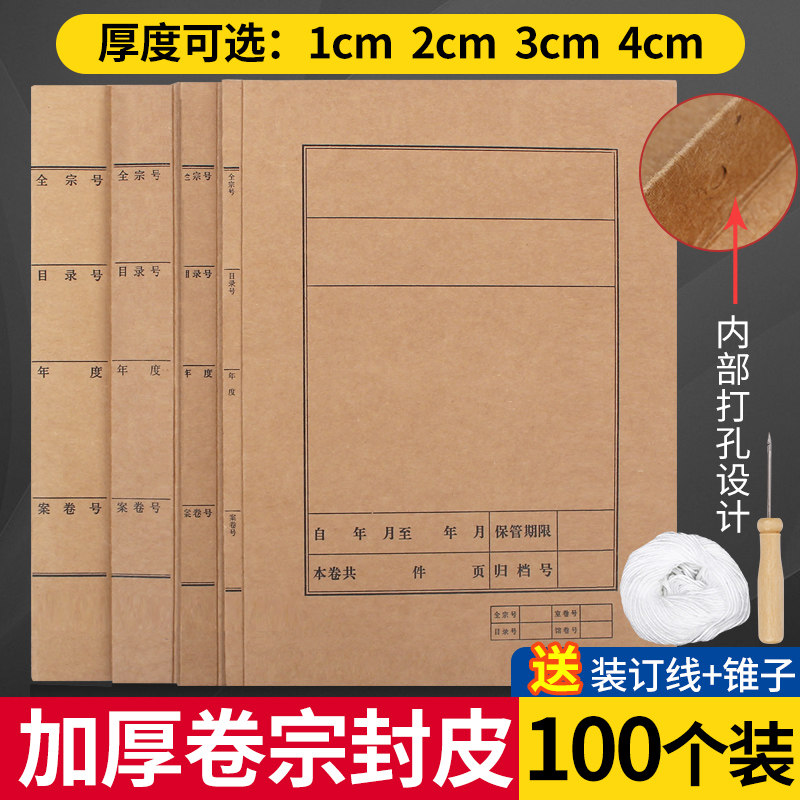 档案封皮100个装订封面A4卷皮档案封面皮卷宗文件合同牛皮纸定做
