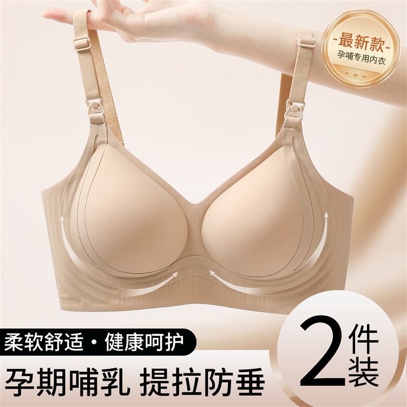 孕妇哺乳内衣聚拢防下垂产后喂奶调整型收副乳怀孕期哺乳期文胸罩