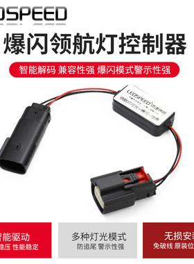 适用于别克君越后雾灯改装LED领航灯爆闪警示灯防追尾灯后杠灯