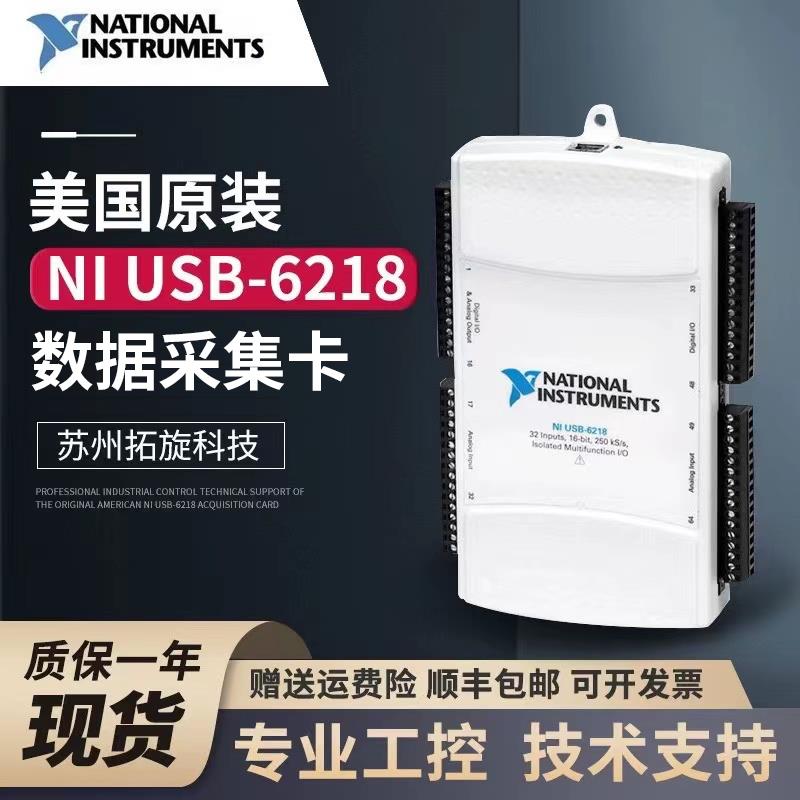 美国NI USB-6218 779678-01数据采集卡 多功能I/O 顺丰包邮
