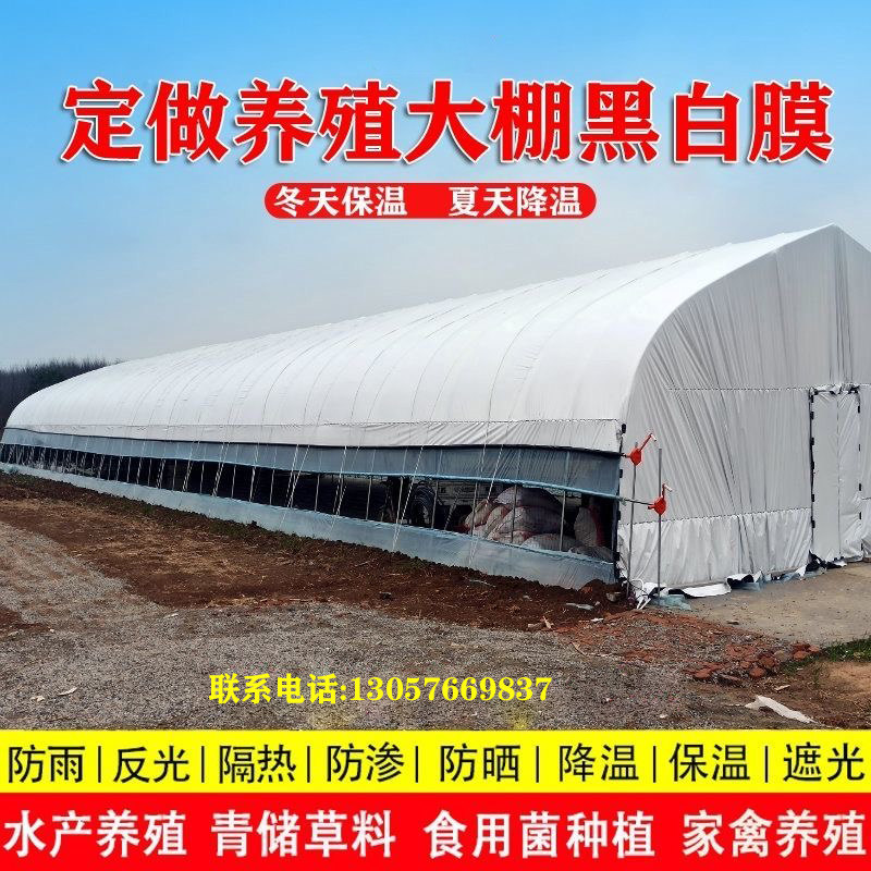 黑白膜养殖大棚膜进口无滴膜农用塑料薄膜保温隔热遮阳防晒反光膜