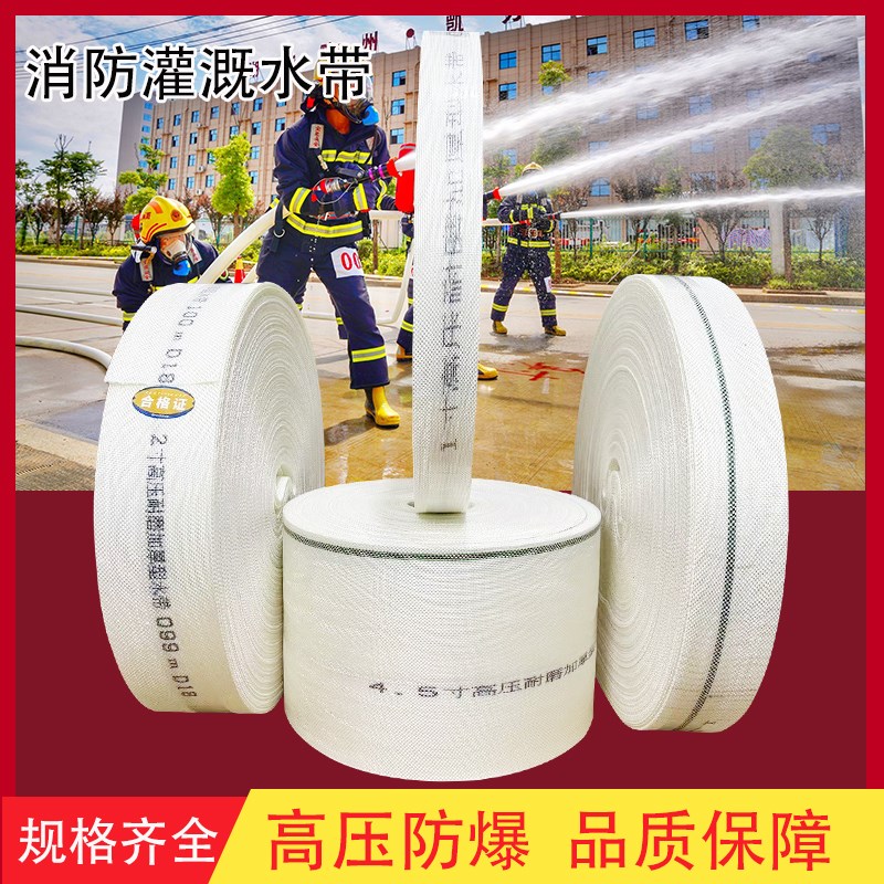 消防农用水带浇地软管有衬里高压帆布水管水带10寸12寸14寸16寸