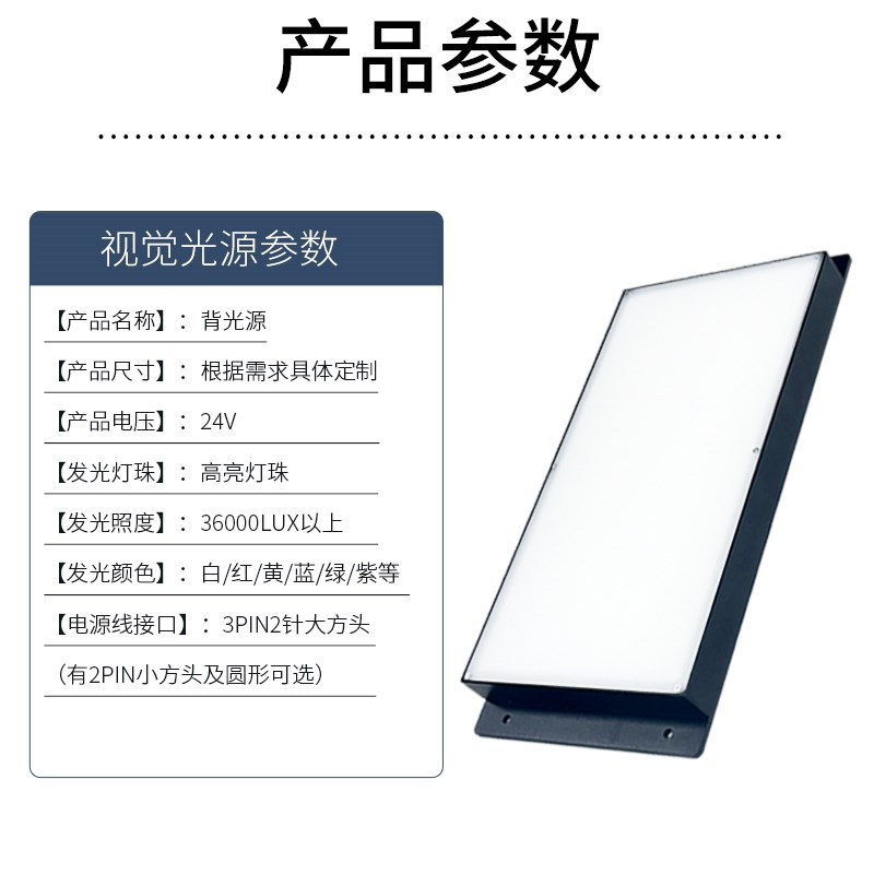 底部背光源CCD相机方形LED灯珠轮廓缺陷检测工业机器视觉面光源