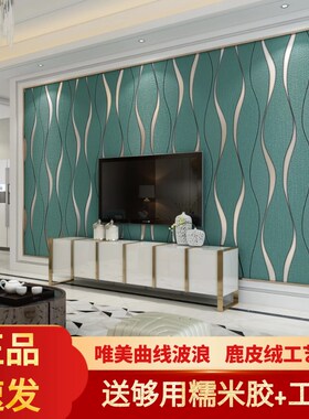 灰色电视背景墙壁纸3D立体鹿皮绒波浪客厅影视墙纸条纹卧室浅蓝色