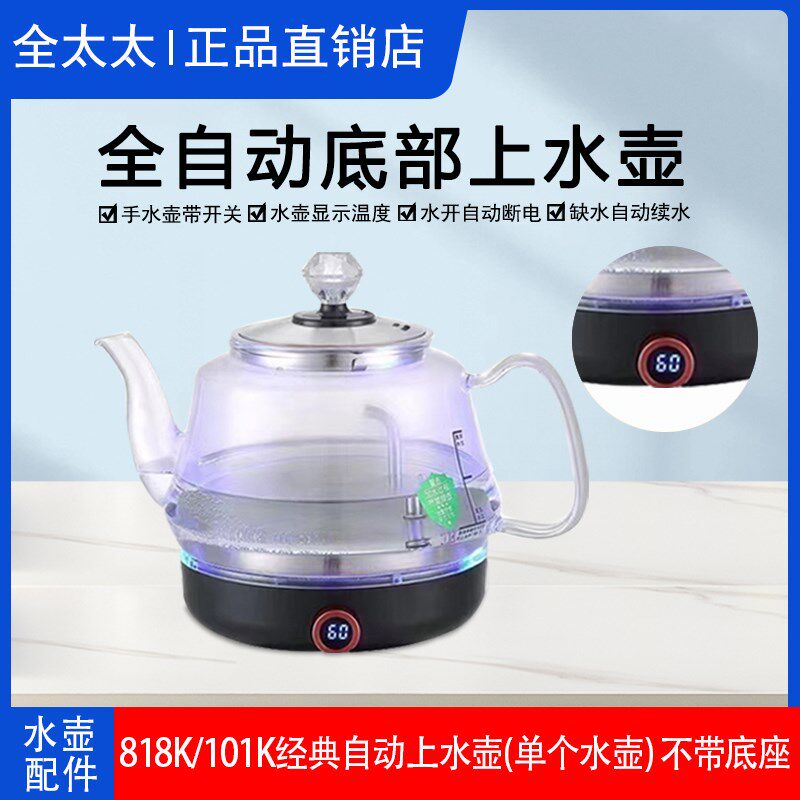 正品全太太全自动底部上水烧水壶家用单个煮茶壶自动断电水壶