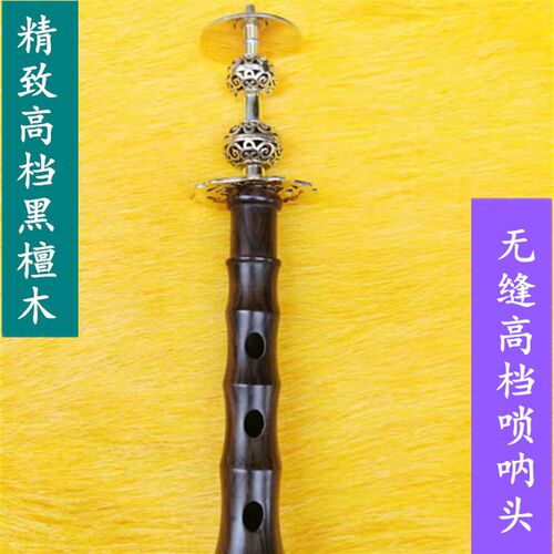 民间唢呐全套黑檀木杆子红白事用不定调整套31cm24/28/35C调D锁呐