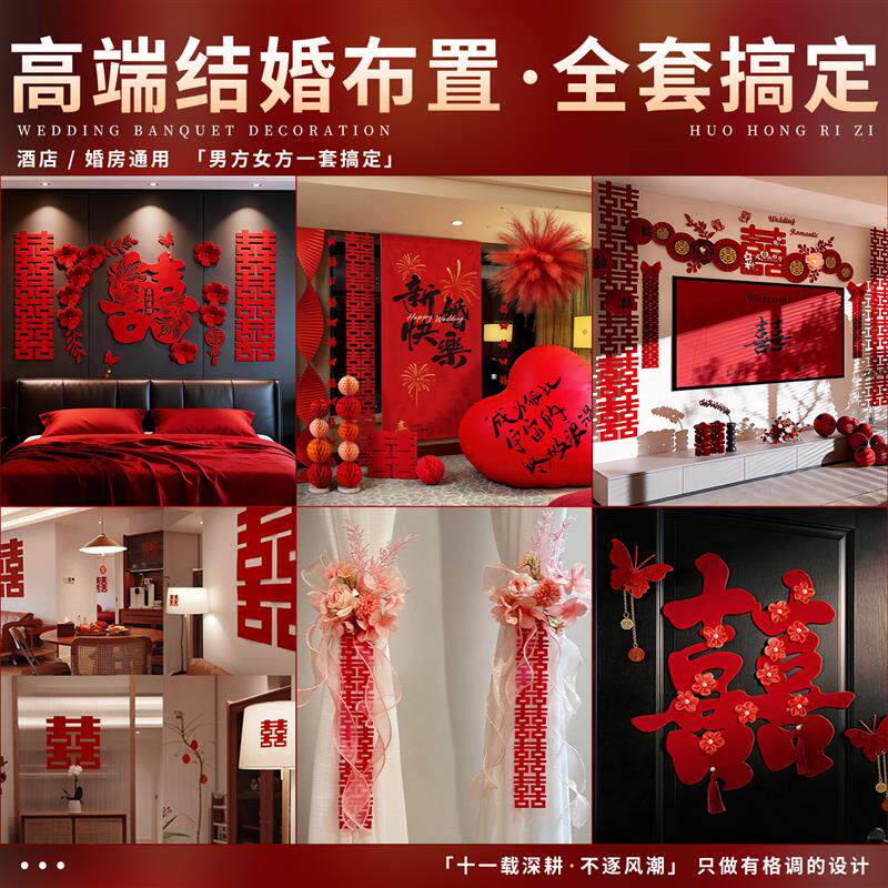 结婚专用超大龙凤立体喜字kt板婚房布置装饰男女方卧室沙发背景墙