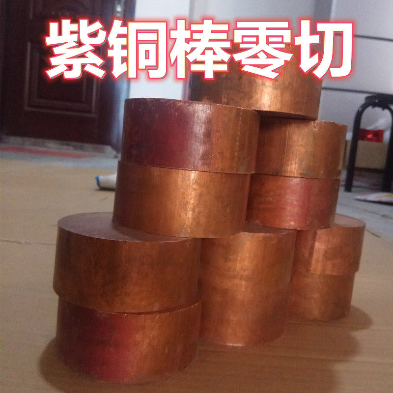 铜棒 T2紫铜棒 红铜棒 实心铜棍60mm 50 40 35 30 25 20 10mm现货