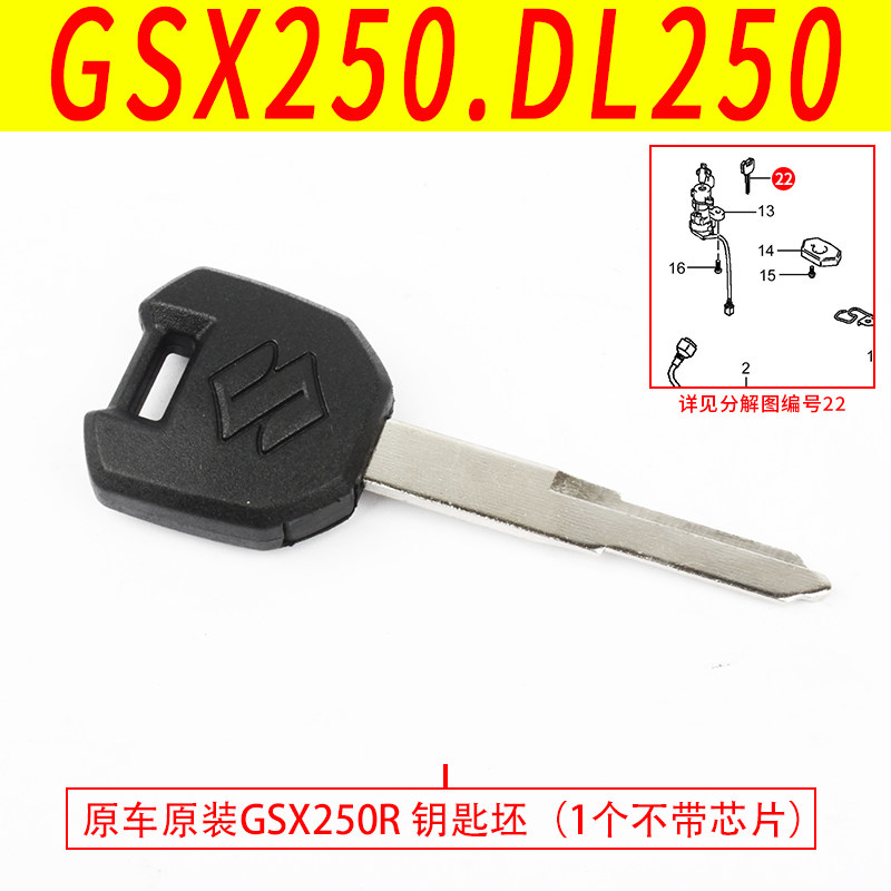适用铃木GSX250R摩托车DL250钥匙坯电门锁空白钥匙防盗芯片原装胚