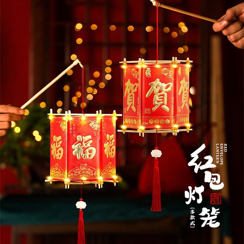 2025新年红包灯笼儿童diy手工制作材料元宵节幼儿园发光手提灯笼