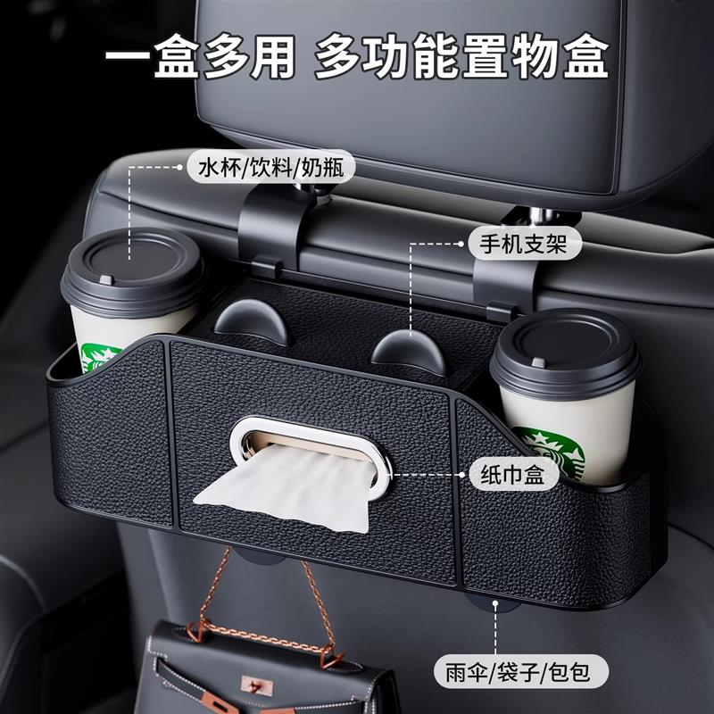 汽车椅背收纳盒车载纸巾盒多功能车后座储物盒座椅挂钩水杯置物架
