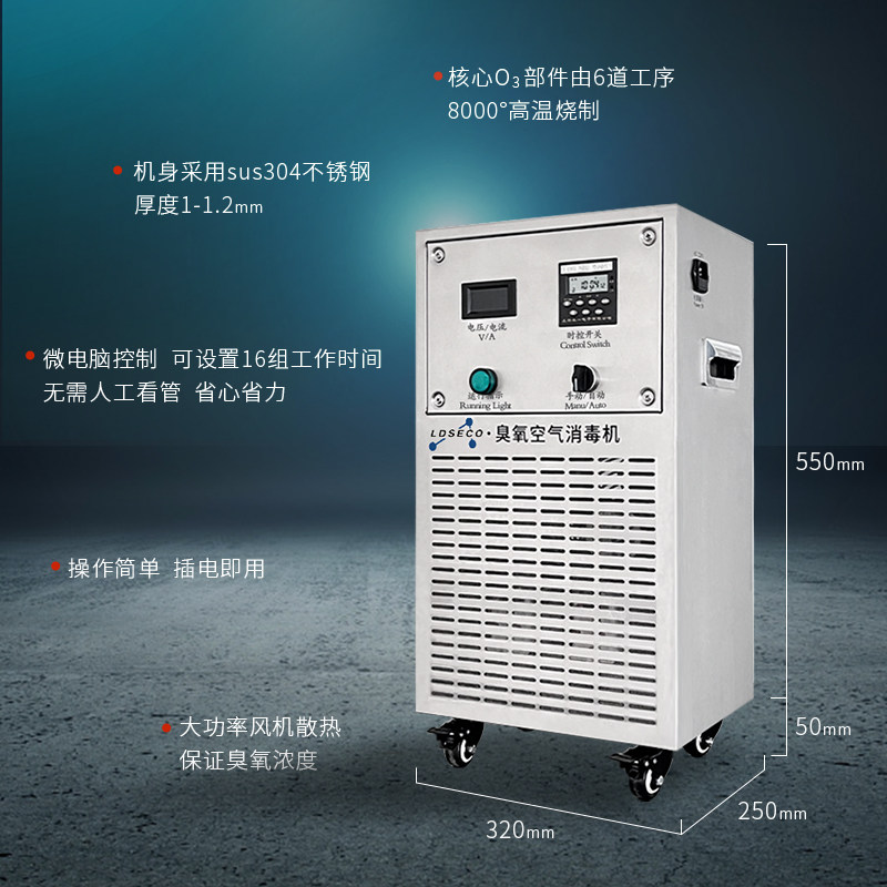 食品厂车间杀菌除臭臭氧产生器兰蒂斯空间移动式工业臭氧消毒机