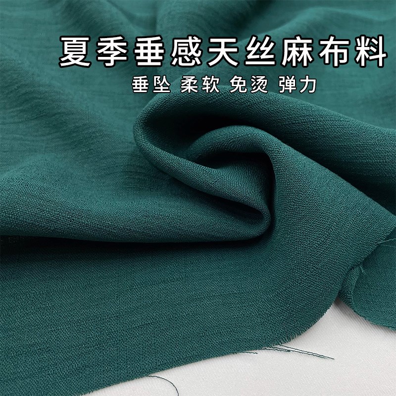 夏季超柔弹力天丝亚麻服装布料纯色抗皱垂感阔腿裤衬衣套装面料
