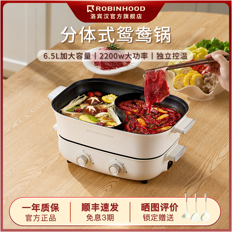 洛宾汉分体式鸳鸯锅大容量火锅家用料理锅电火锅炒煎锅电煮锅6.5L