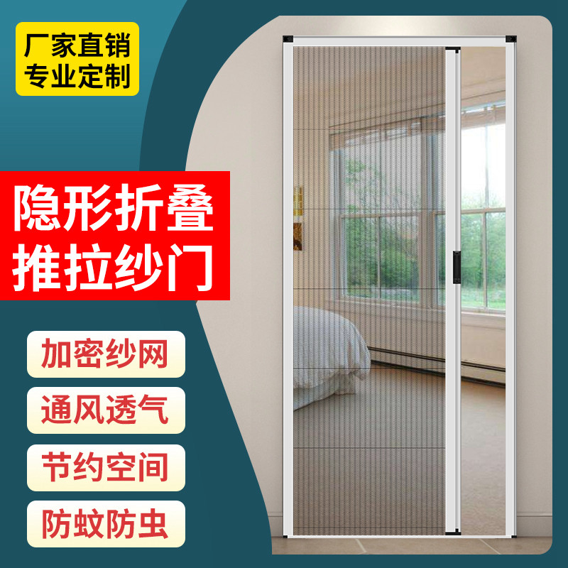 防蚊纱窗门帘折叠夏季纱窗帘滑动轨道通风推拉门风琴纱帘入户门帘