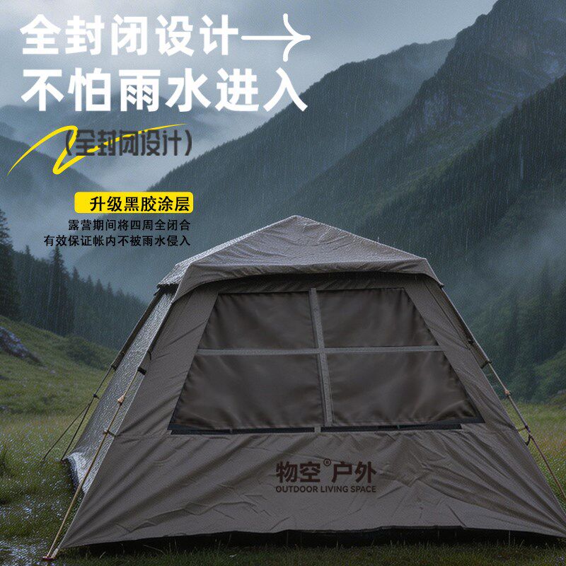 物空户外露营帐篷全自动速开便携折叠防雨防蚊野营装备亲子旅游