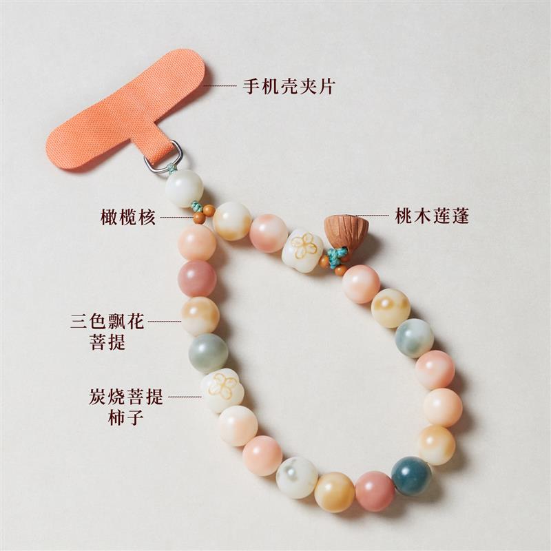 【舟山普陀】柿柿如意三花菩提手机链挂件女手提链手腕绳手机挂绳