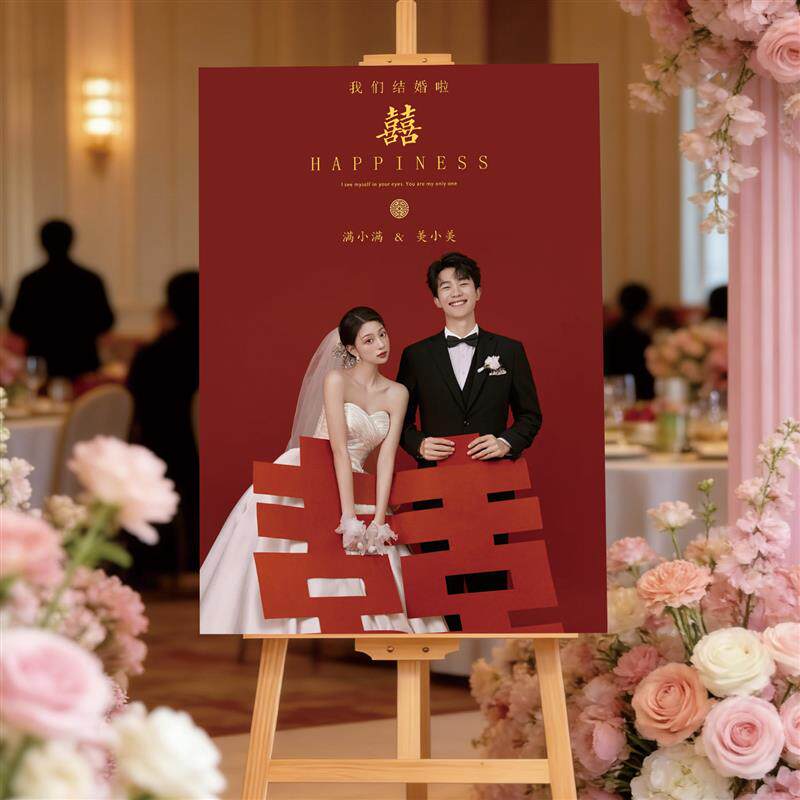 婚礼迎宾牌kt板定制结婚订婚喜宴门口布置照片海报易拉宝展示架