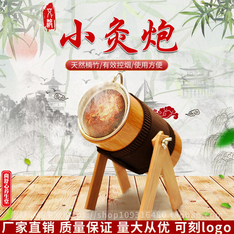竹制小灸炮控烟艾绒竹筒灸雷火罐扶阳悬灸带支架养生馆专用温灸器