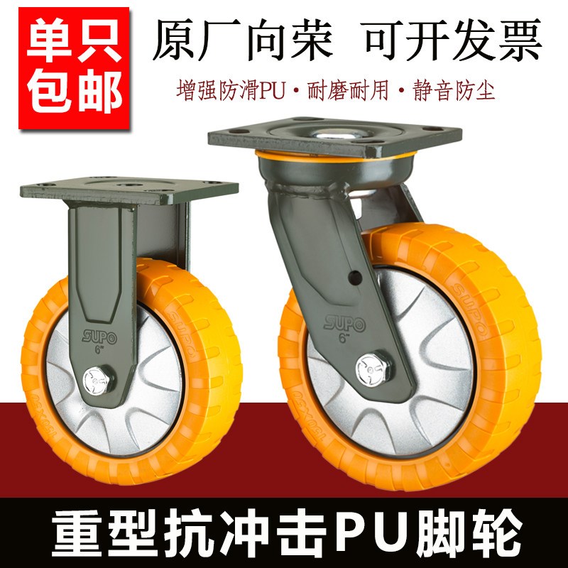 SUPO向荣脚轮超重型静音万向轮5寸6寸8寸抗冲击PU防滑万象刹车轮