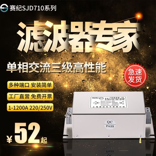 SJD710单相三级交流电源滤波器220V250V伺服变频抗干扰EMC净化器