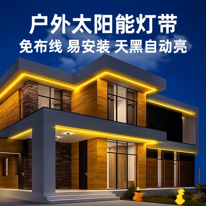 太阳能灯带超亮户外家用花园装饰阳台防水灯满天星串灯高亮灯带