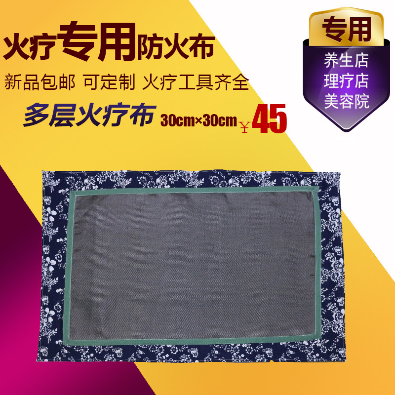 正品火疗布养生理疗美容推拿店火灸针灸中医专用五行防火布包邮