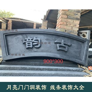 扇形砖雕字匾 月亮门匾浮雕 扇形拱门洞匾 仿古砖雕庭院字匾牌匾