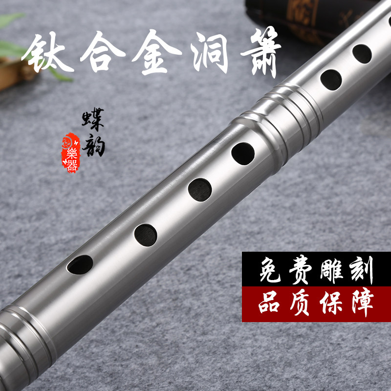 钛合金洞箫90cmF调演奏钛箫G调八孔正手加厚金属笛箫大共鸣萧乐器