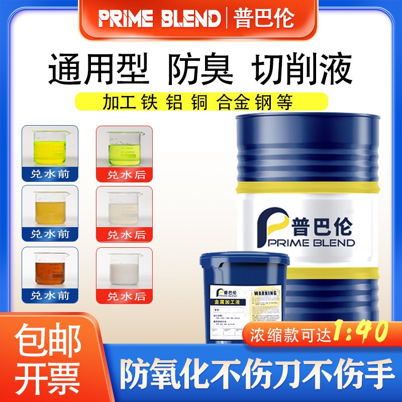 铝合金不锈钢水溶性切削液磨削液加工中心冷却液