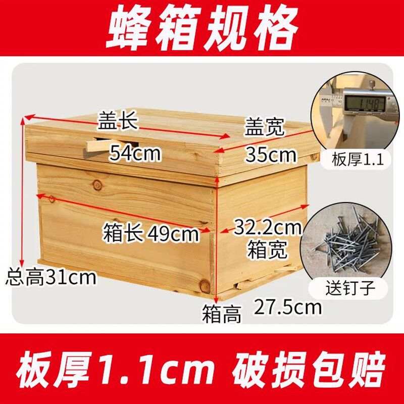 蜜蜂蜂箱全套成品养蜂箱七框1.1厚杉木中蜂标准蜂箱养蜂诱蜂专用
