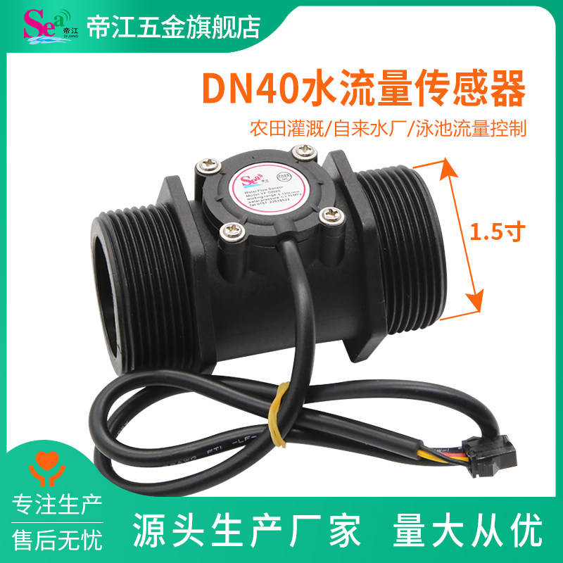 1.5寸 水流量感测器 自来水厂霍尔流量计 涡轮流量计 大口径DN40