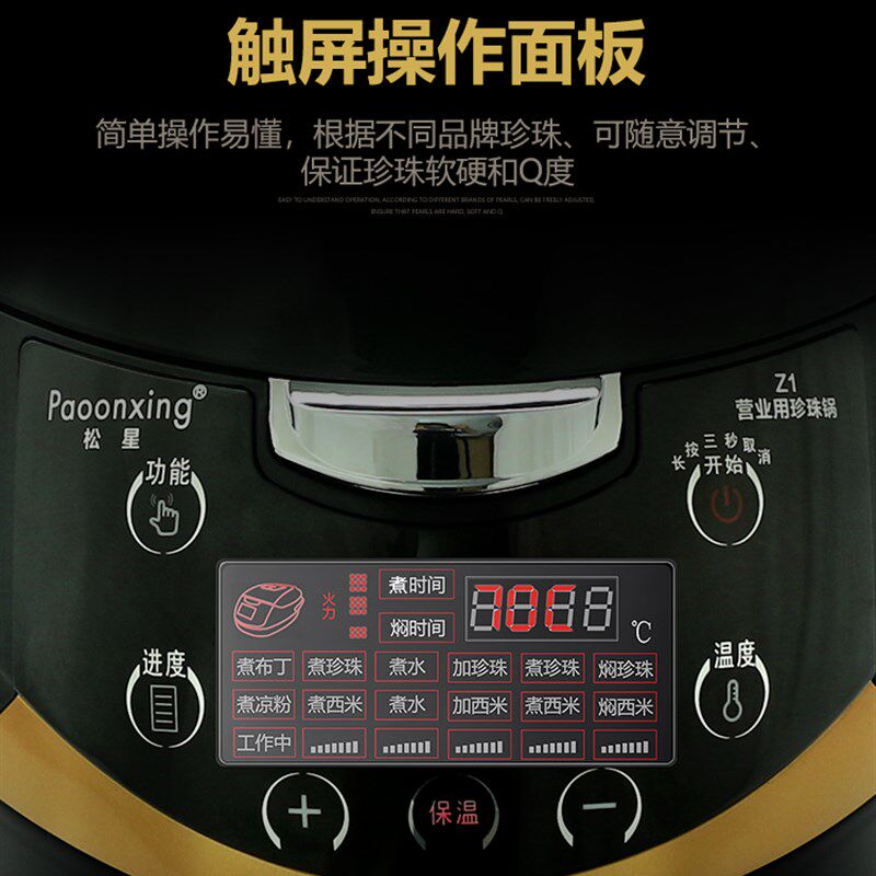 珍珠锅商用奶茶店专用智能煮珍珠粉圆全自动多功能煮西米布丁