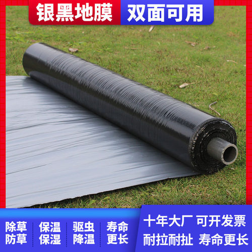 农用地膜黑色加厚银黑双色果园反光膜塑料大棚种植保温除草防虫膜