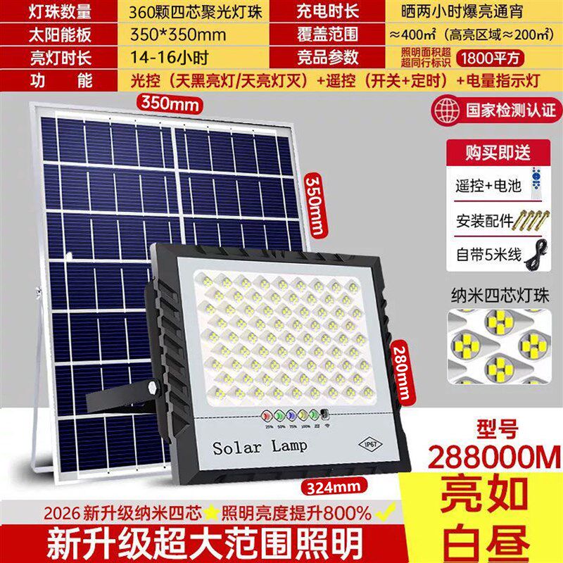 2026新款太阳能照明灯庭院户外大门口防水室内室外农村太阳能灯