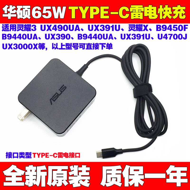 原装华硕灵耀14 U4700J笔记本电脑电源适配器20V3.25A 65W充电线