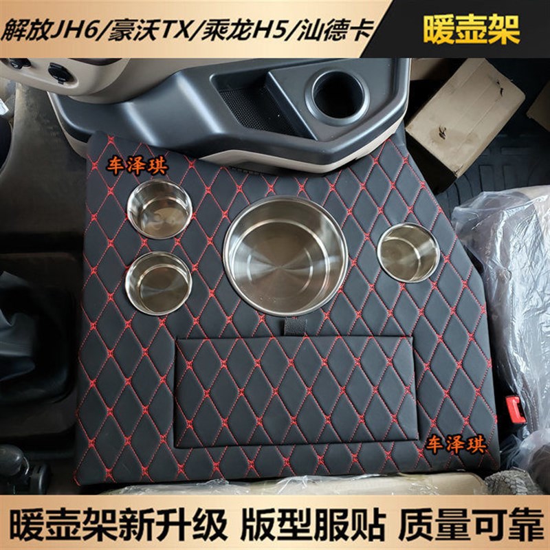 解放新款JH6暖壶架车载水杯架货车专用烧水壶座储物箱装饰茶杯座